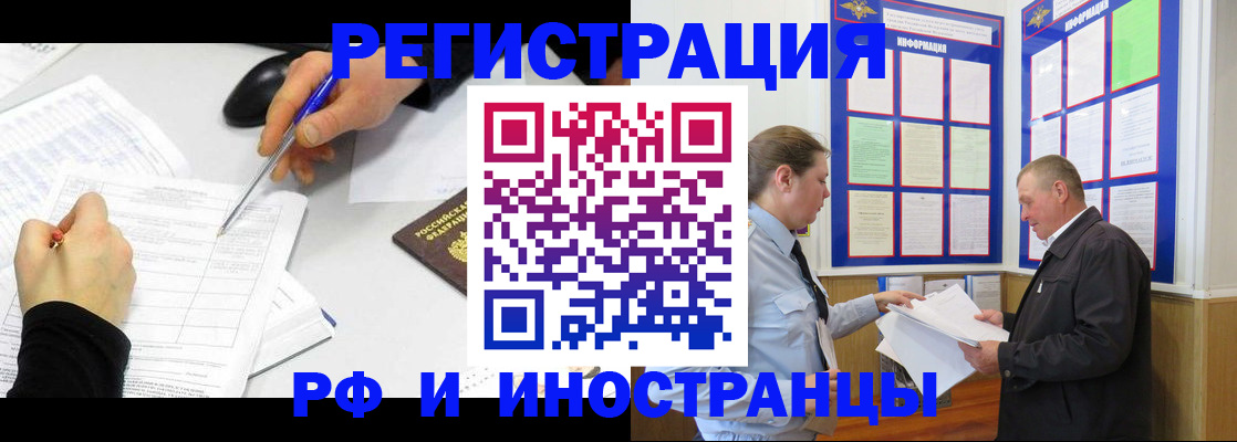 временная регистрация купить в Электрогорске