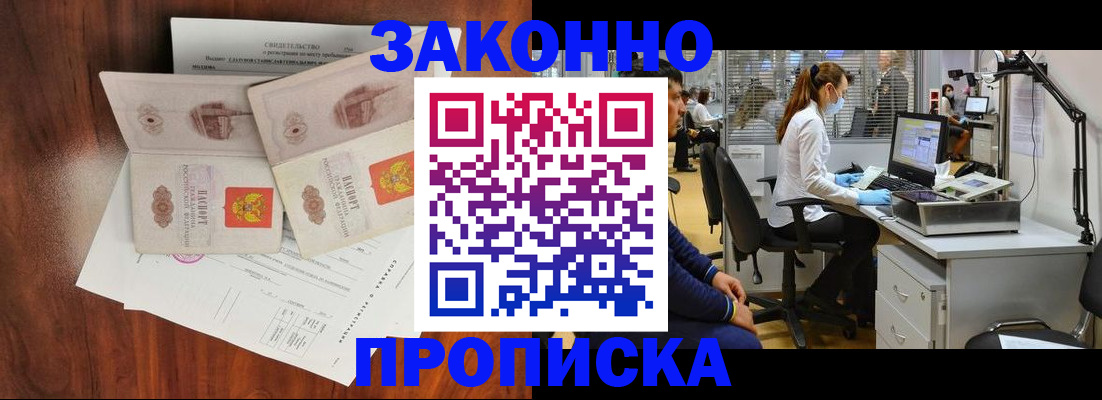 прописка от собственника в Электрогорске
