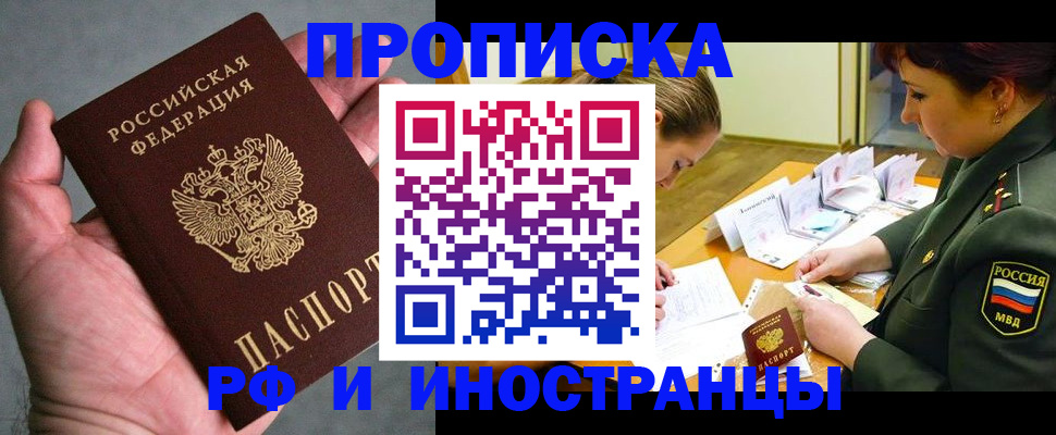 временная регистрация для школы в Электрогорске