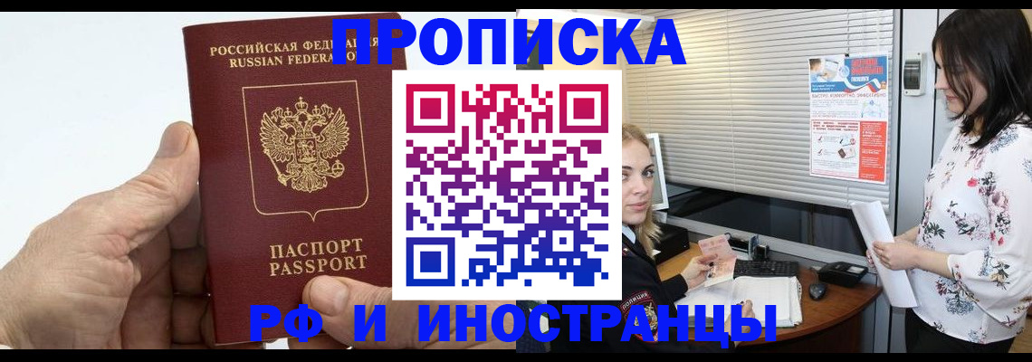 временная регистрация гарантия в Электрогорске